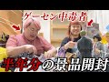 【ゲーセン中毒】半年間溜め続けた景品〇〇万円分開封してみた