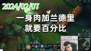 东北大鹌鹑0207 P4 无限火力炽炎雏龙:一身肉加兰德里,就要百分比