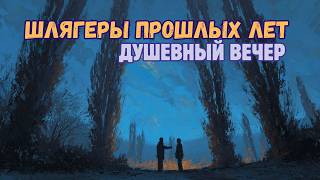 Эти песни доводили до слез всю советскую молодежь 70-х
