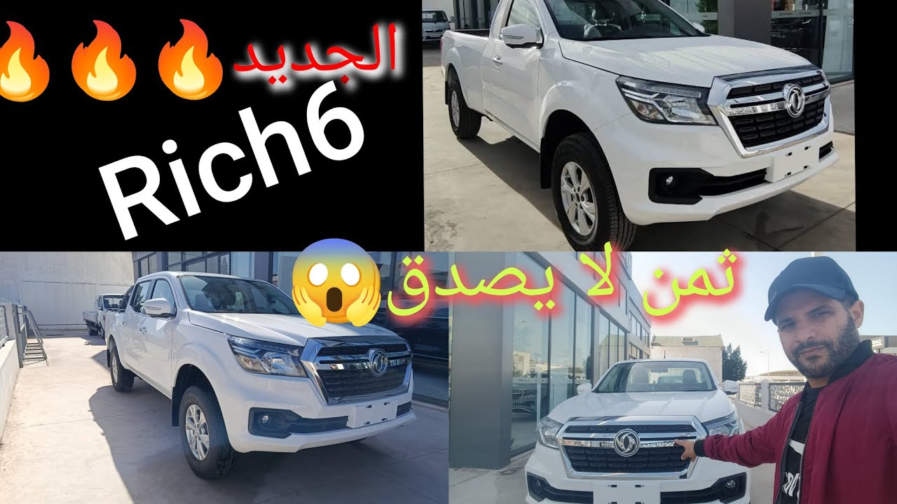 الجديد في عالم البيكوبات دونغ فونغ ريش6 اللهم بارك مميزاتها ثمنها كلشي في الفيديو#بيكوب #automobile 
