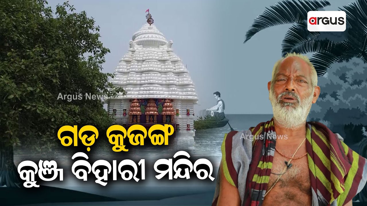 Know About Gadakujanga Shree Jagannath Temple
