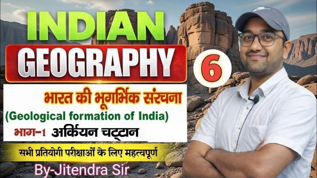 INDIAN GEOGRAPHY Geological formation || भारतीय भूगोल समान्य परिचय #GEOGRAPHY By-Jitendra Sir