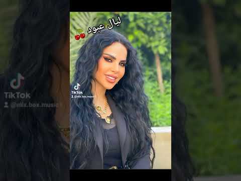 ليال عبود مش هبكي خلاص على ناس مش ناس