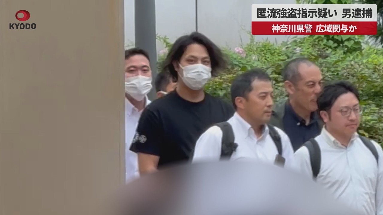 神奈川 県警 逮捕