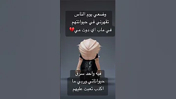 ماعليكم من الاغنيه بس والله احتاج حيوان 