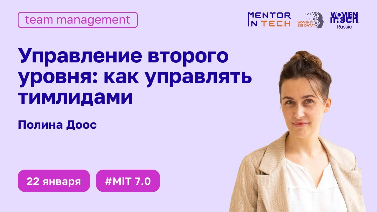 Управление второго уровня: как управлять тимлидами