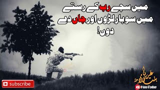 Main Sachy Rab k rasty main (Jihadi Tarana)...