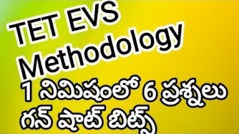 టెట్ పేపర్ EVS Methodology గన్ షాట్ బిట్స్ తప్పకుండా చూడాల్సిన ప్రశ్నలు