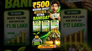 💰 Sirf ₹500 mahina invest karke kitna paisa ban sakta hai? 🤔 #shorts