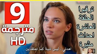 الحلقة الكاملة  9 من المسلسل التركي من يقع بنفسه لايبكي #مترجم #مسلسلات 2023