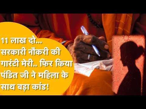 Job Fraud in Jodhpur! Scammed with Promises of a Government Job, Cheated of 1.1 Million! How the ...