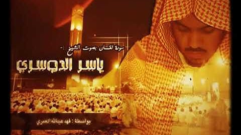 ما تيسر من سورة لقمان ~ تلاوة مؤثرة رائعة للشيخ ياسر الدوسري *رمضان ١٤٢٥* 🌹