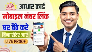 Aadhar Card Me Mobile Number Kaise Jode | How To Link Mobile Number to Aadhaar card | Aadhaar Card screenshot 4