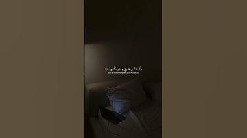 اكتب شيء تؤجر عليه 🤍 #قرآن #سورة_النحل #ماهر_المعيقلي #quran