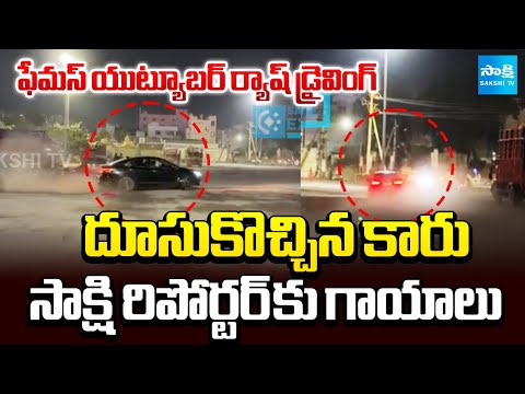 విజయవాడలో కారు బీభత్సం.. | Famous Youtuber Car Rash Driving In Vijayawada | @SakshiTV - SAKSHITV