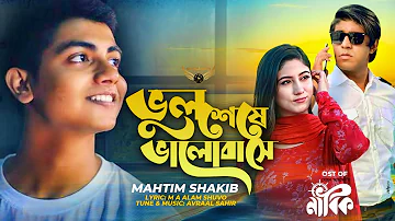 Bhul Seshe Valobeshe | Mahtim Shakib | Tawsif Mahbub | Safa Kabir | Nabik Natok Song