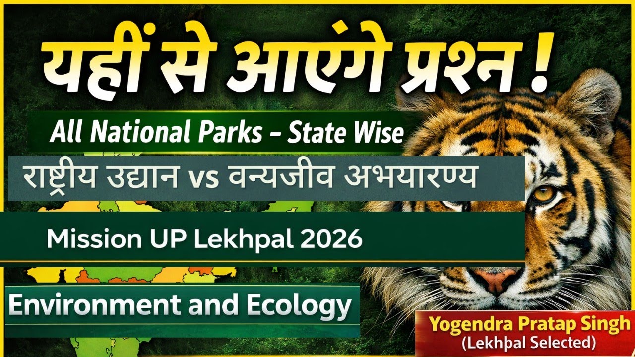 राष्ट्रीय उद्यान & वन्यजीव अभयारण्य State Wise | UP Lekhpal 2026 | All Previous Year Questions