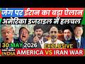Iran America War Update जंग पर ईरान का बड़ा ऐलान अमेरिका इजराइल में हलचल | MMC NEWS INDIA