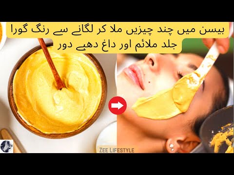 Face Pack for Whitening | Besan Face Pack For Glowing Skin | Gram Flour Skin Whitening Face Pack