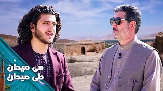 On the Road  Takhte Rostam in Samangan | هی میدان طی میدان  تخت رستم ولایت سمنگان