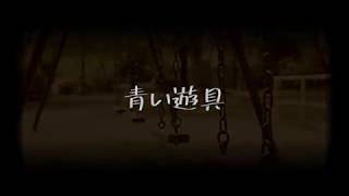 Blue playground equipment