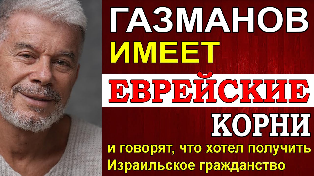 ⚡️ Известный певец Олег Газманов планировал получить израильское ...