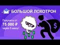 Большой опрос: лохотрон, на который попались уже многие (ИНТЕРНЕТ-ПОМОЙКА #2)