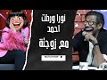 بودكاست عالمسرح مع الضيفة نورا بالألف الموسم الرابع الحلقة الاولى