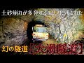 あのトラックが眠る地下ダンジョンへ【隧道】