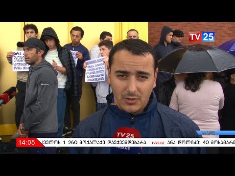 სარფში საპროტესტო აქცია გაიმართა