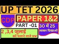 📚 CDP (बाल विकास एवं शिक्षाशास्त्र) | UPTET 2026 CTET | SUPER TET | Previous Year Questions Practice