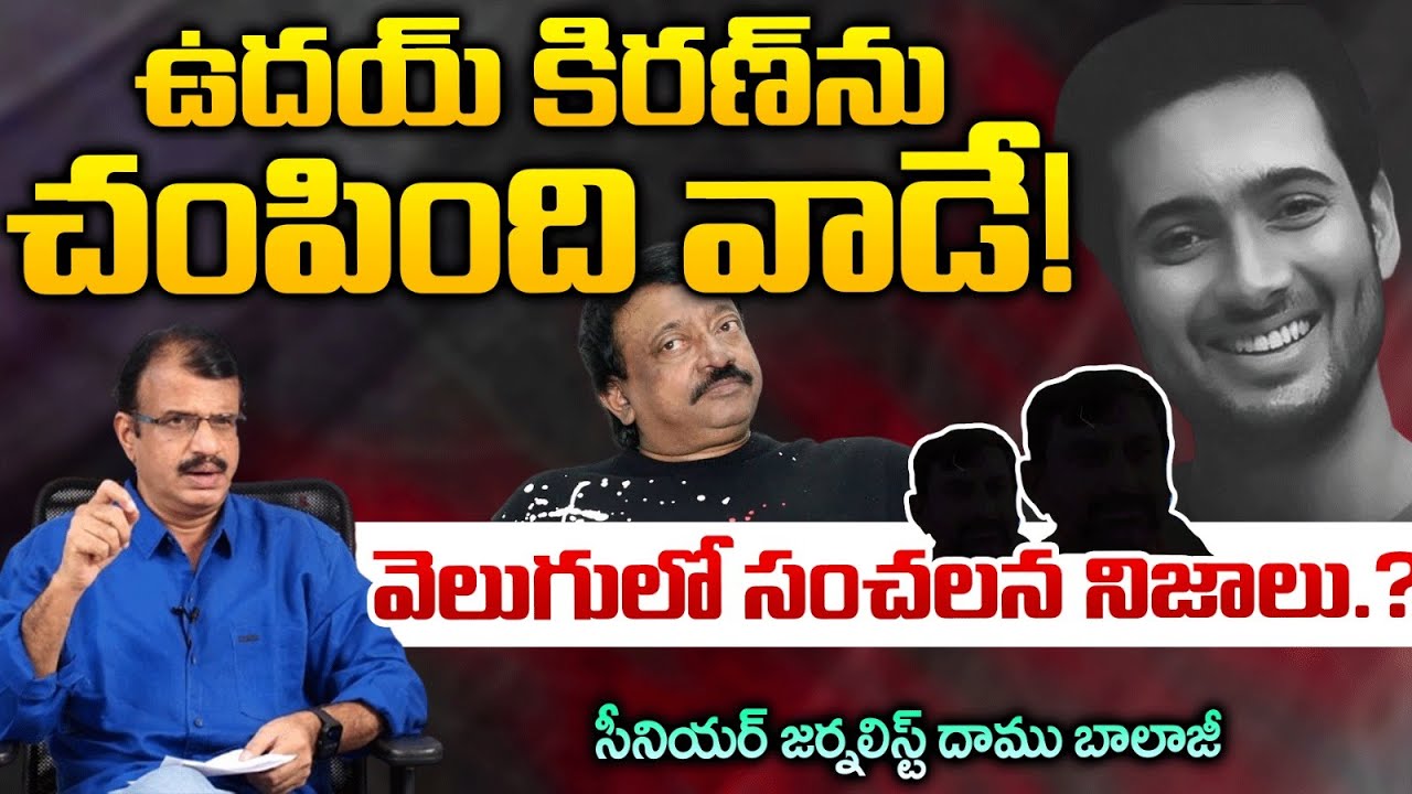 Secrets Of Hero Uday Kiran Case | Ram Gopal Varma | Red Tv