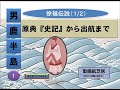 徐福伝説（１）原典『史記』から出航まで