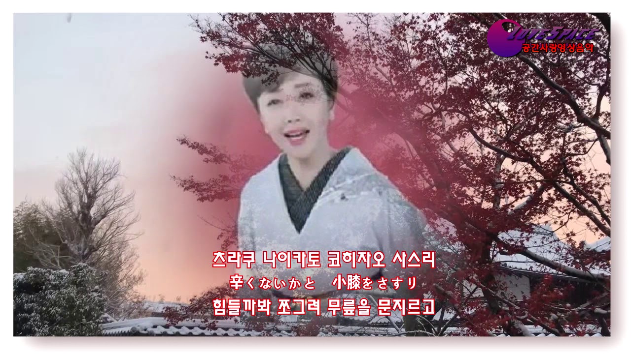 雪中相合傘伍代夏子mp4 Youtube