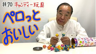 【キャンディーがおもちゃに？】＃70  キャンディ缶のおもちゃ screenshot 5