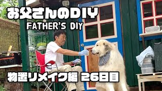 【ルンルンの裏庭】お父さんのDIY：物置リメイク編　26日目　ドアノブの取り付け
