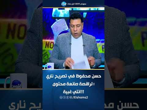 حسن محفوظ في تصريح ناري لراقصة المحتوى انتي غبية