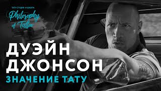ДУЭЙН ДУЭЙН