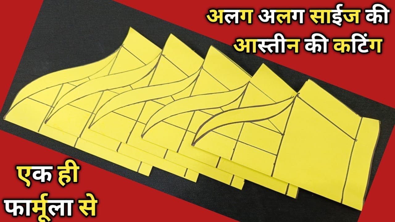 एक ही फार्मूले से अलग-अलग साइज की आस्तीन कटिंग | All Size Sleeves Cutting Formula