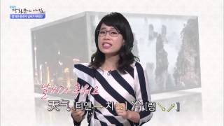참 쉬운 중국어-날씨가 어때요 [광화문의 아침] 144회 20160104