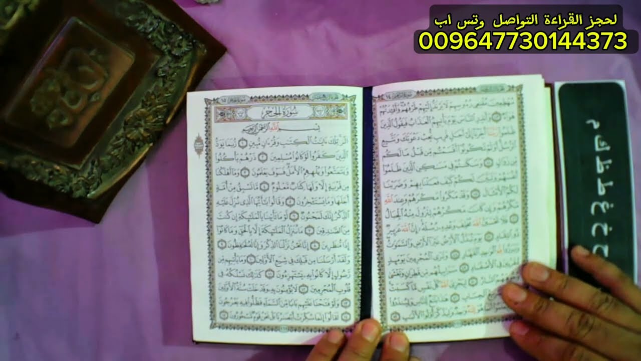 استخارة القرآن حسب أول حرف من اسمك... رسالة ربانية تنتظرك