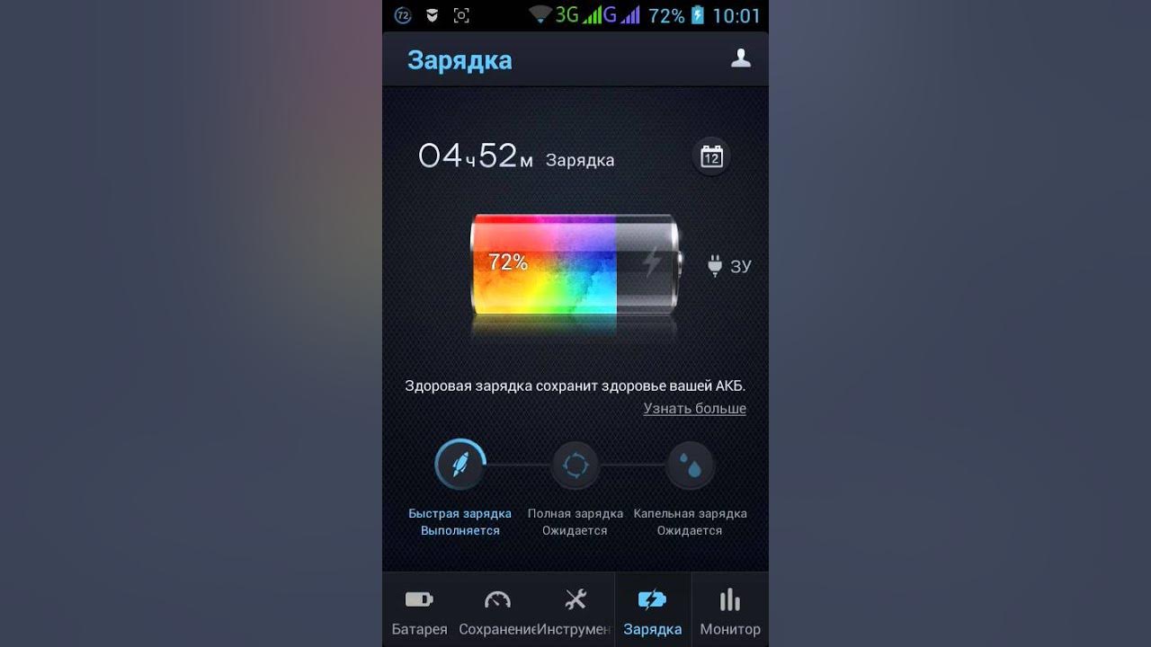Приложение зарядка смартфона. Приложение зарядки. зарядки телефон приложение чтобы зарядить. вечерняя программа заряд. предупреждение маленький заряд андроид 11.
