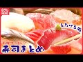 【寿司大特集】赤身しっとりトロさっぱり本マグロ3種にぎり/ほどよい上品な脂の中トロ/江戸前立ち食い寿司　など
