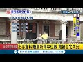 出乎你意料！"這裡"所得中位數  竟然比台北大安還高│記者 葉棋凱 劉秉家 許慧美│【LIVE大現場】20200622│三立新聞台