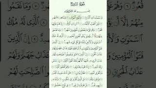surat al-buruj || sheikh khalil husari