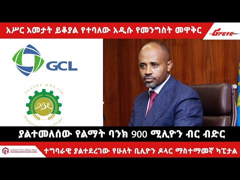 ቪዲዮ: የመንግስት ባንክ የቆይታ ጊዜ ክፍተት ምንድነው?