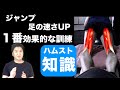 足の速さとジャンプ力を上げるハムストリングス理論❷〜１番効果の高いハムストリングスのトレーニングの根拠〜