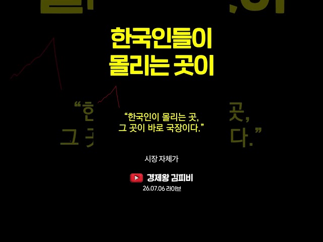 모든 곳이 "국장"이었다 #shorts