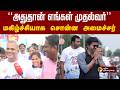 ''அதுதான் எங்கள் முதல்வர்''- மகிழ்ச்சியாக சொன்ன அமைச்சர் | CM Vijay | Chennai | PTD