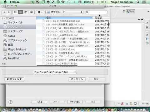 Eclipse プロジェクトのインポート